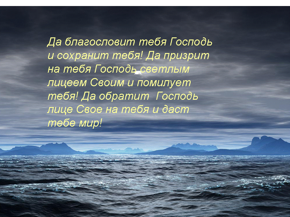 Да благословит тебя господь и сохранит картинки